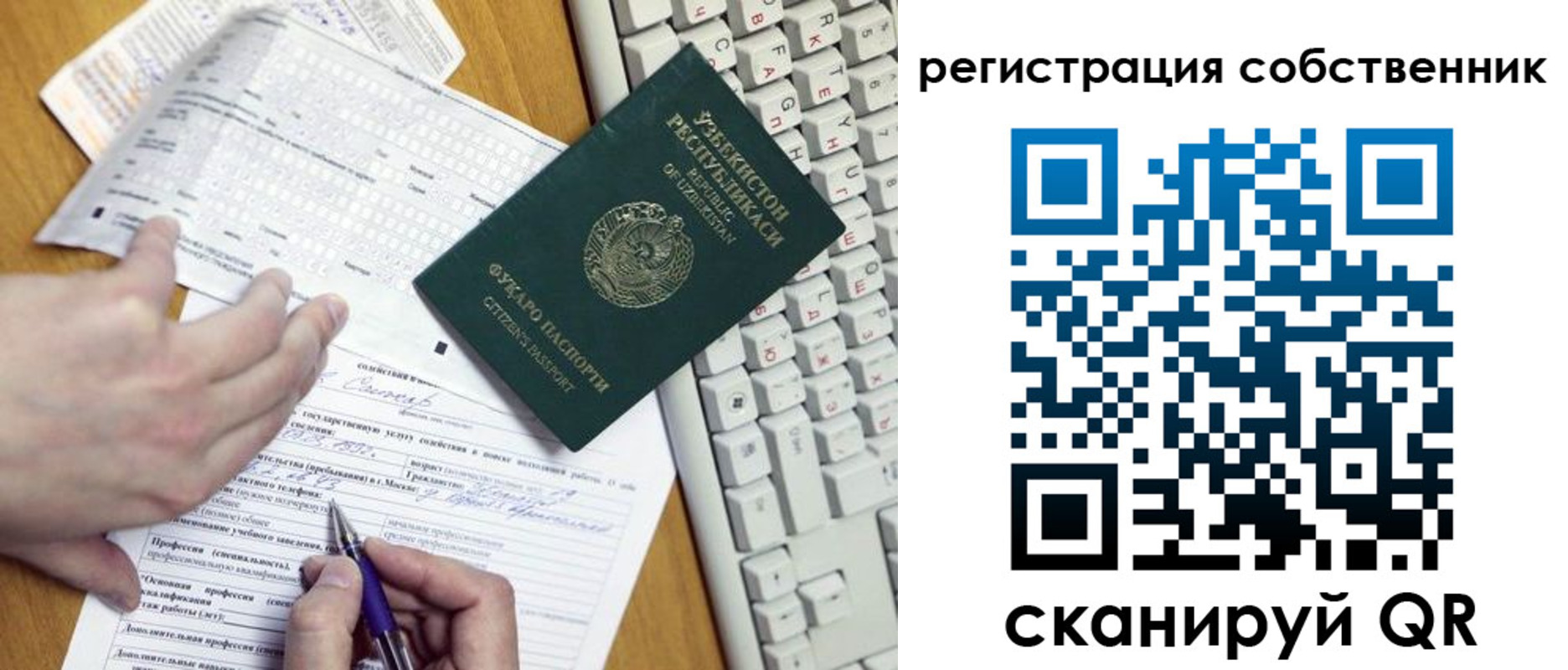 временная регистрация законно в Бердске